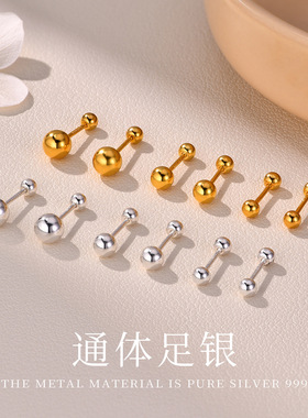 花未晞S999足银光球圆豆螺丝耳钉