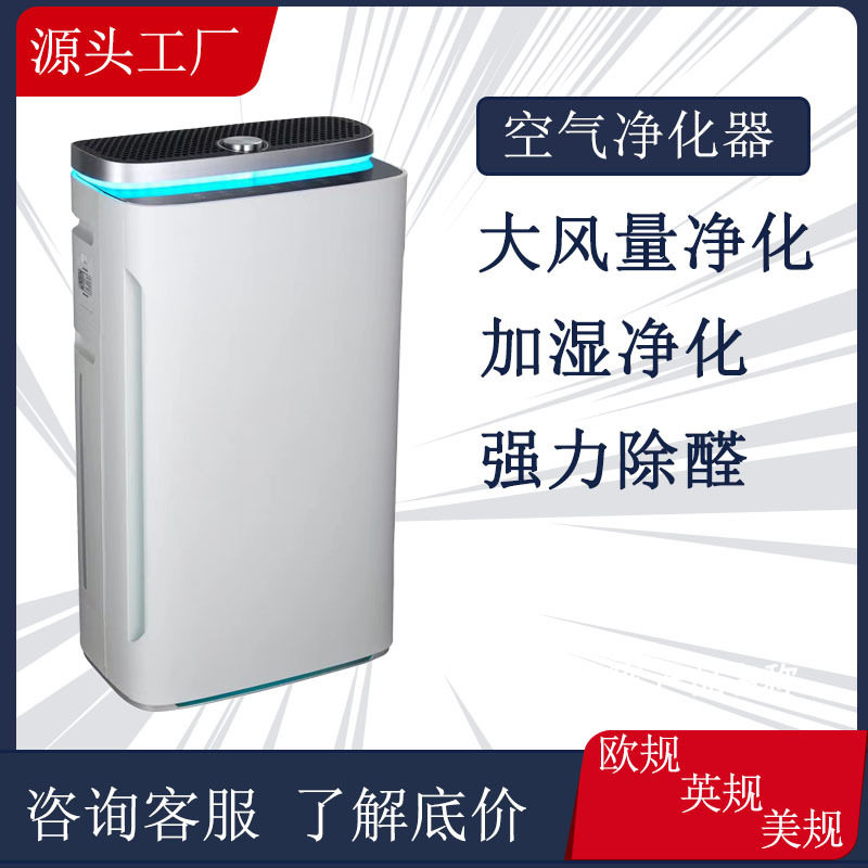 空气净化器室内负离子发生器UV紫外线加湿器家用除甲醛智能厂家