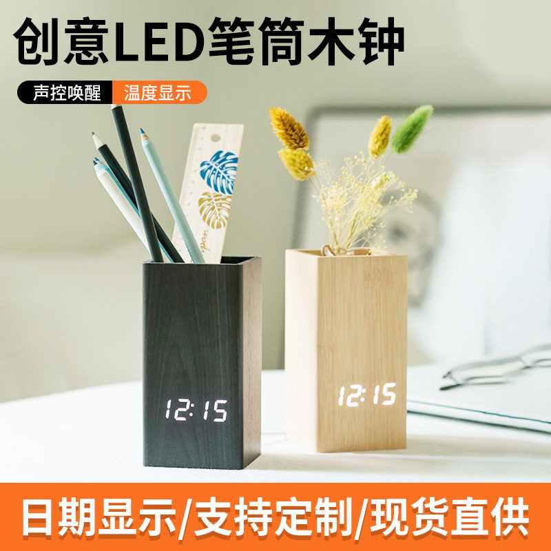 LED木质笔筒闹钟创意桌面笔筒闹钟多功能LED木质电子时钟办公摆件