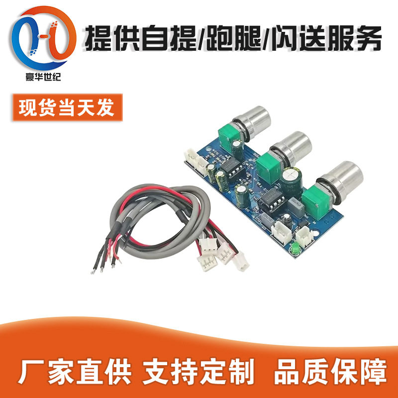 NE5532前级板低通滤波板2.1声道音调板超重低音单电源DC10-24V