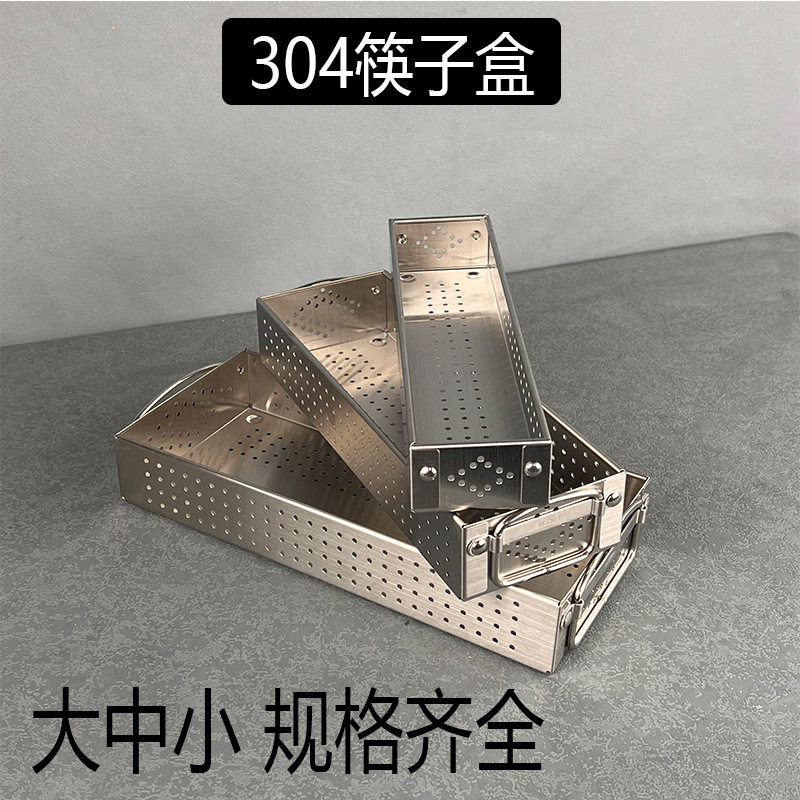 304不锈钢消毒柜筷子篮刀叉勺餐具收纳盒沥水网厨房洗碗机筷子笼