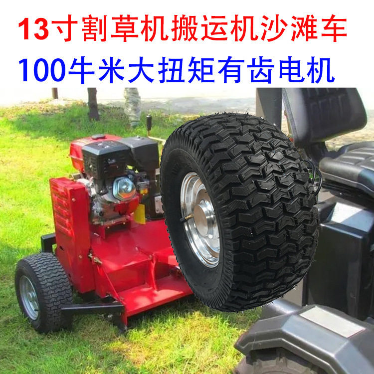 13寸宽胎电动割草机果园采摘车工程搬运车草坪胎有齿减速轮毂电机