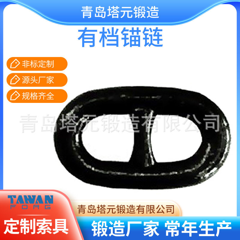 厂家制造船用锚链 好质有档船舶锚链链条 舱盖链条 防锈抗拉