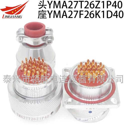 YMA YMB连接器航空插头YMA27T26K1P40 YMB30F12Z1P11