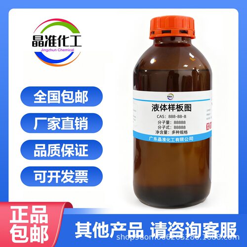 二苯硫醚 139-66-2 纯度98% 100g 500g化工原料