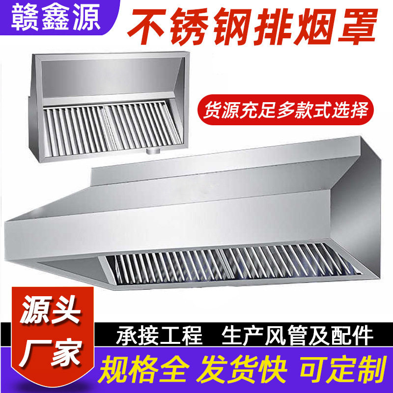 排风罩白铁皮不锈钢油烟吸附罩壳厨房排烟罩排烟排气通风净化设备