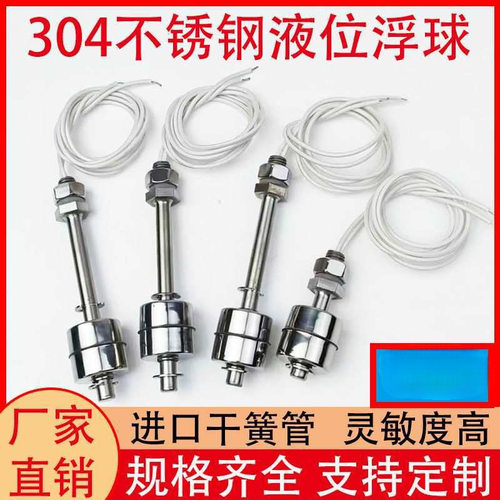 单球/不锈钢小浮球开关耐高温水位开关液位开关ES4510液位控制器