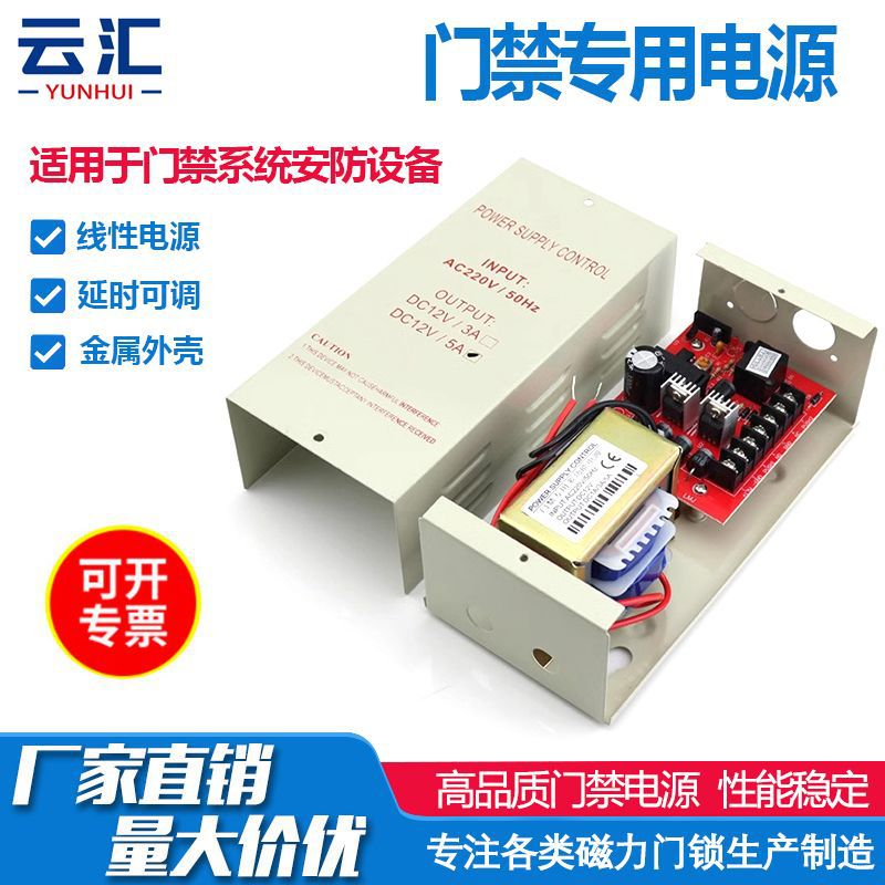 门禁电源12V3A5A专用电源门禁控制器单双门禁变压器足安接人脸机