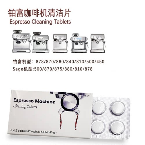 铂富咖啡机清洁片除垢片