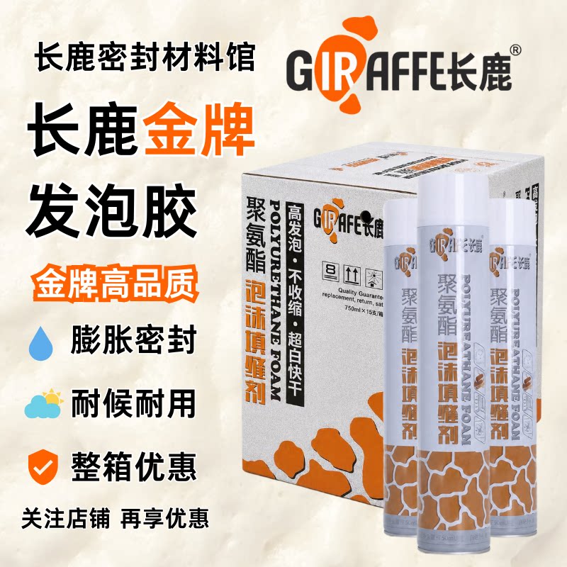 长鹿金牌发泡胶750ml整箱批发 A2门窗填缝固定隔音保温隔热防潮胶