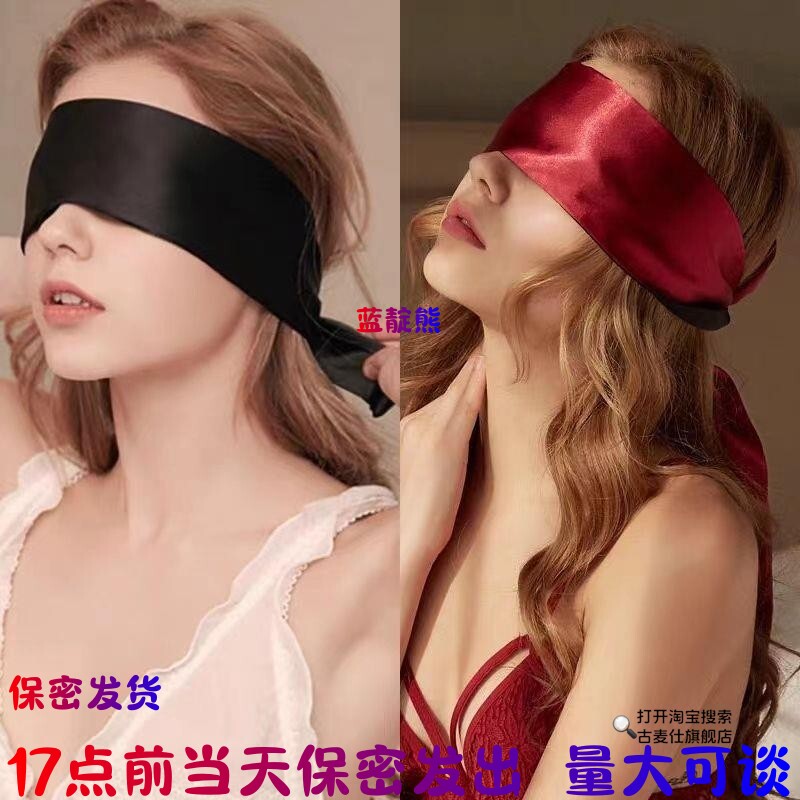 17点前当天发出-性感情趣眼罩