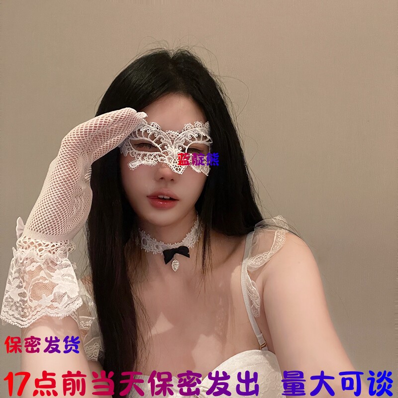 17点前当天发出白色纯欲蕾丝面罩