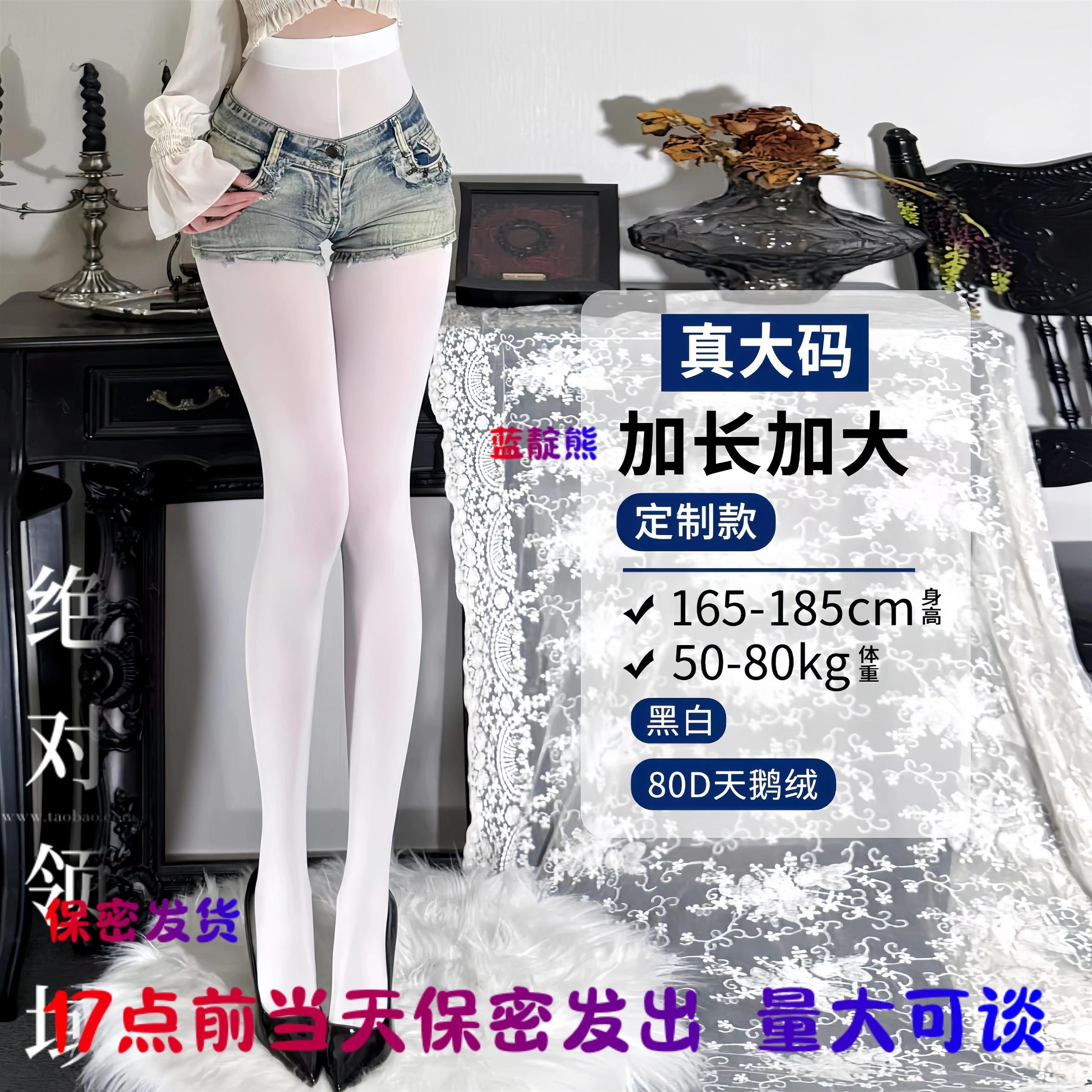 加长加大天鹅绒80D连裤袜可穿