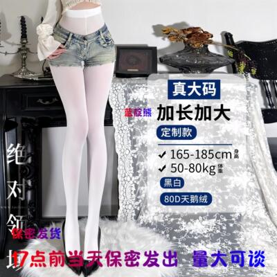 加长加大天鹅绒80D连裤袜可穿