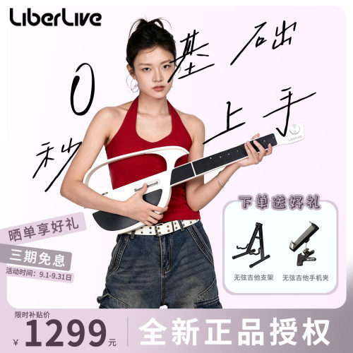 [全新]LiberLive C1无弦吉他智能C2电子吉他自动挡电吉他伴奏弹唱