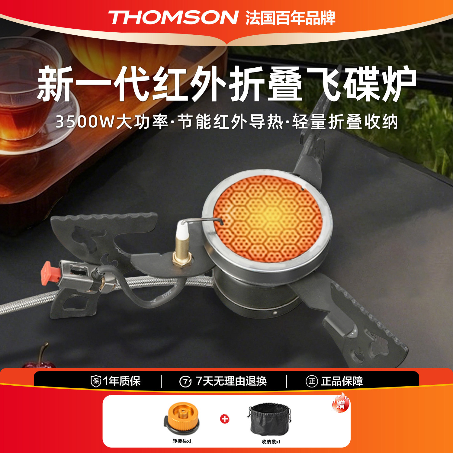 THOMSON户外红外线折叠飞野餐炉具/焚火架