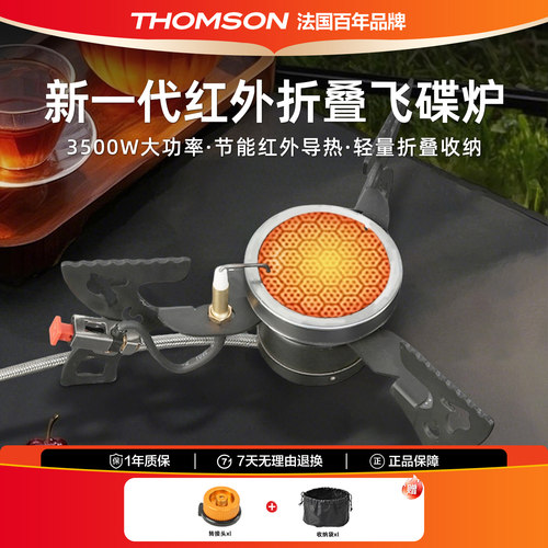 THOMSON户外红外线折叠飞碟炉分体式卡式炉头野炊露营便携炉