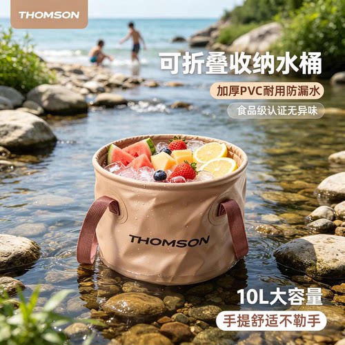 汤姆逊折叠水桶10L便携旅行水桶