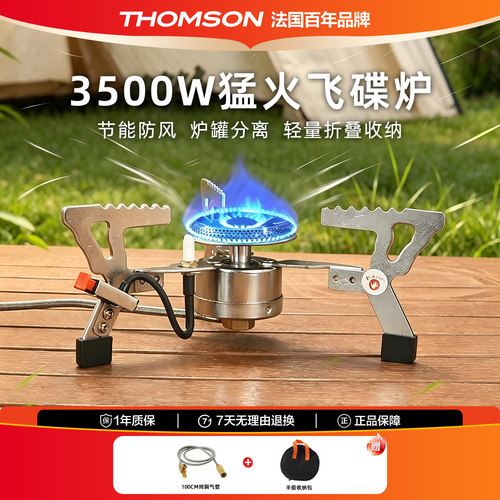 THOMSON汤姆逊野外炉头户外折叠便携飞碟卡式炉子露营炉具燃气灶
