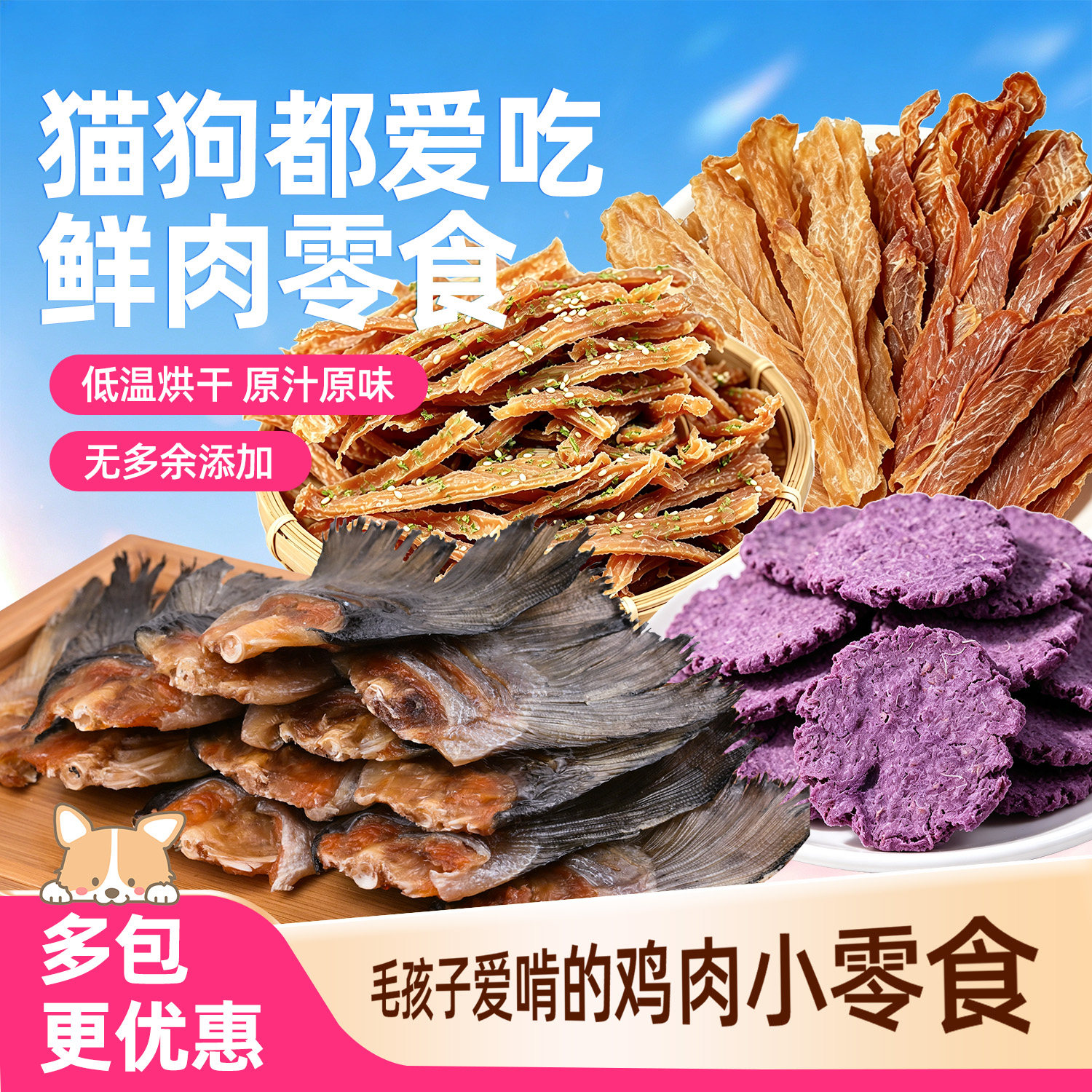 原切鸡/鸭肉宠物肉干80g 6.4元 - 86线报