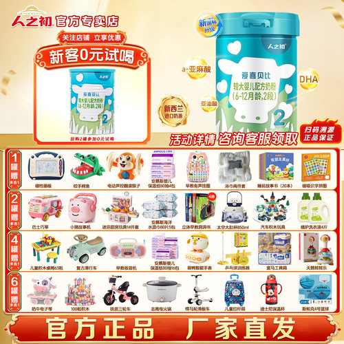 人之初爱嘉贝比2段800g婴幼儿成长配方6-12个月新国标官方直营