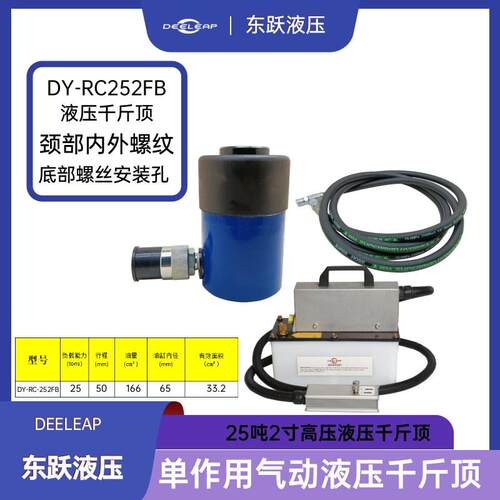 RC252分离式气动液压千斤顶25T千斤顶起重工具行程50mm液压顶