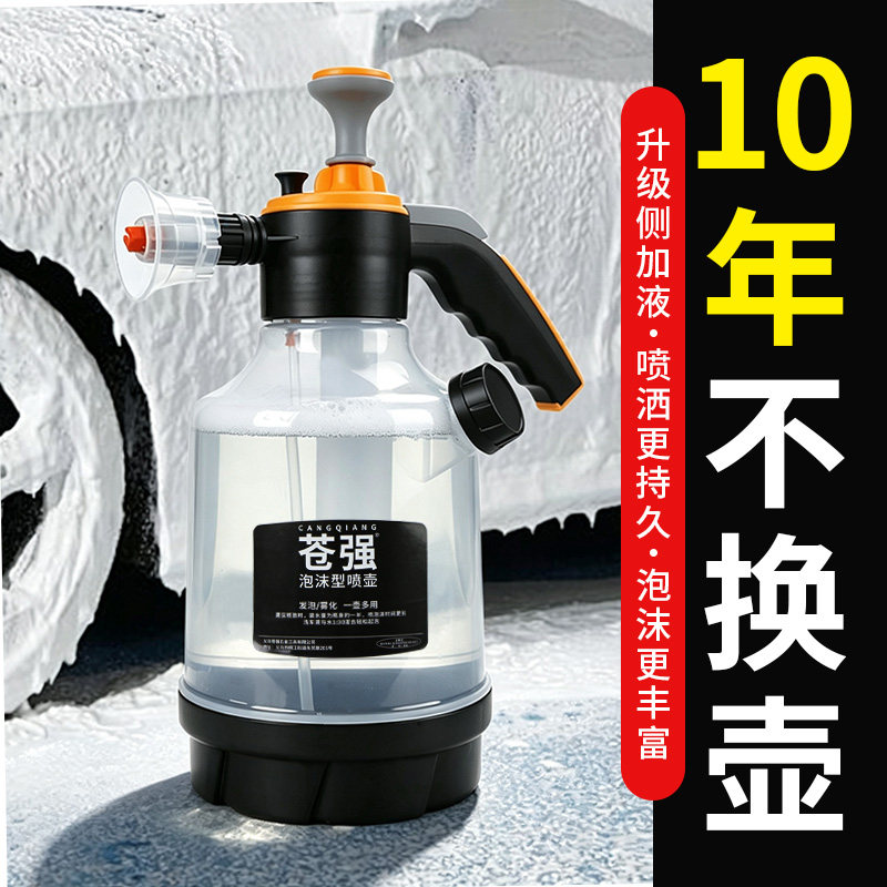 苍强洗车专用泡沫喷壶pa壶按压式洗车液增压工具水枪洒水壶喷雾器