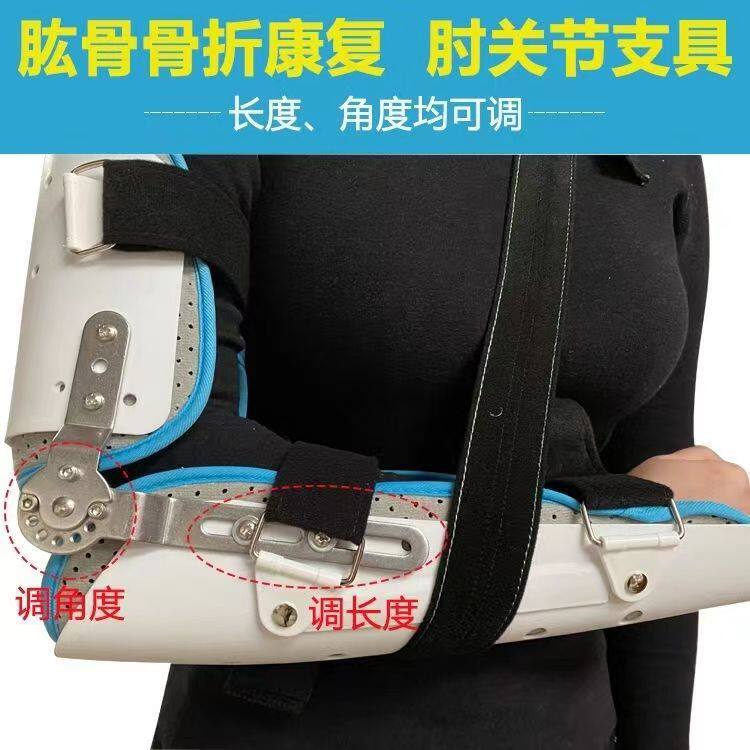 可调节肘关节固定带康复支具护具支架手臂上肢代替石膏挠骨手腕用