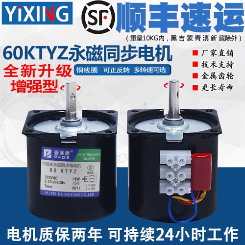 低速微型交流220V/60KTYZ永磁同步电机/减速电机/14w15转马达