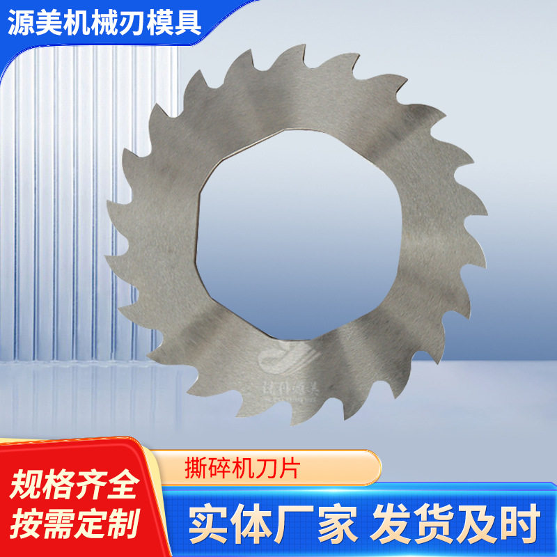 撕碎机刀片单双轴四轴金属撕碎机刀片塑料破碎机刀片粉碎机刀片