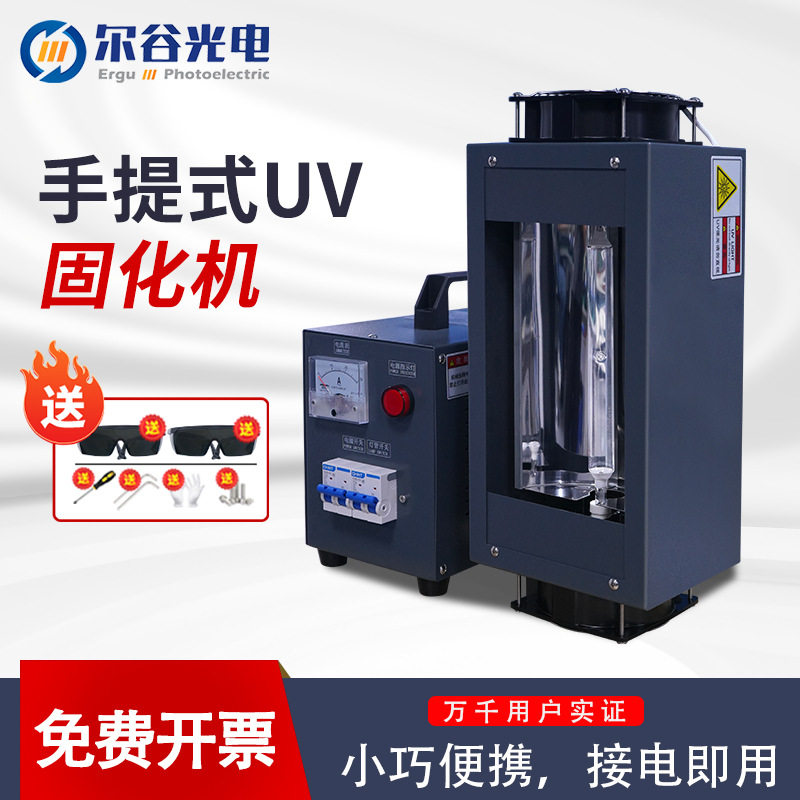 小型UV机1KW手提式UV固化机手持紫外线光固机实验室uv胶固化灯
