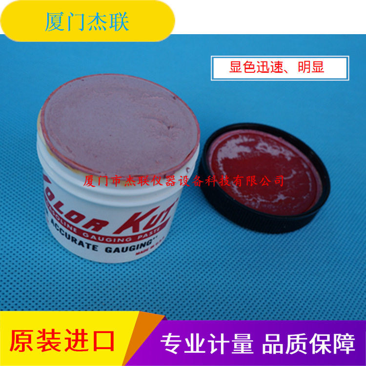 Kolor Kut试油膏 杰联 进口原装 油品计量检验测试显色明显