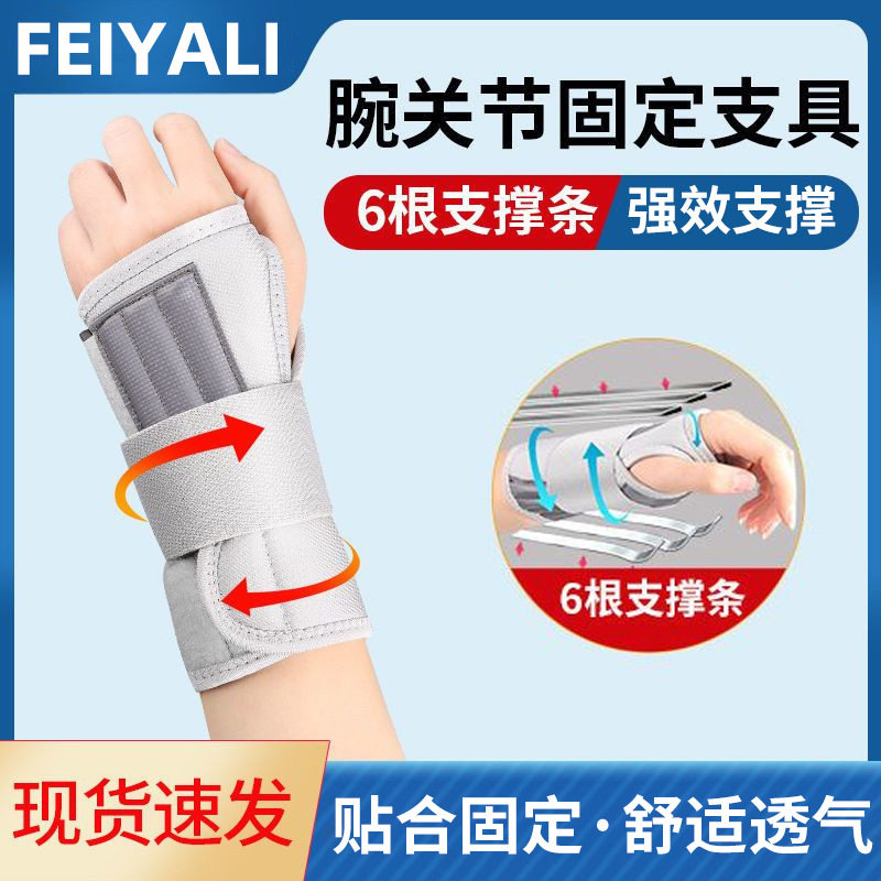 钢板护腕关节固定器手腕扭伤腱鞘固定支具腕带护套护手腕套保护