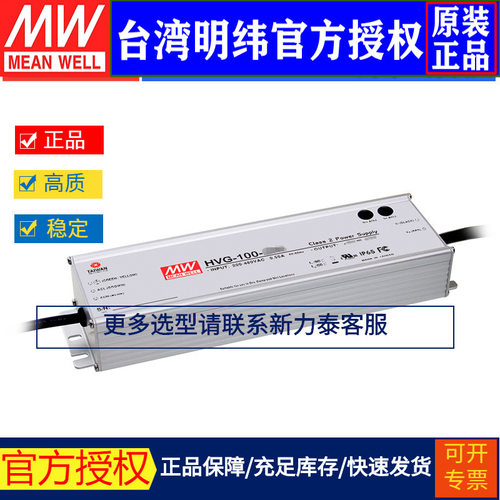 台湾明纬HVG-100-54A开关电源96W/54V/1.77A防水调光恒流LED驱动