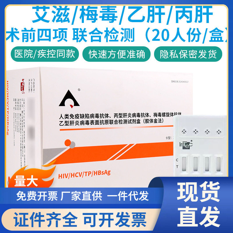 英科新创hiv血液检测20人份卡型艾滋梅毒丙肝乙肝四合一四联卡图片