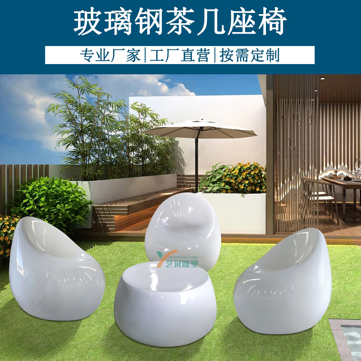 室内外玻璃钢桌椅组合庭院花园阳台休闲商场花盆座椅小茶几摆件