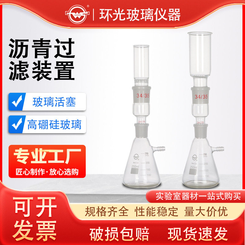 石油沥青溶解度测定法古氏坩埚三角抽滤瓶250ml全套滤膜过滤装置
