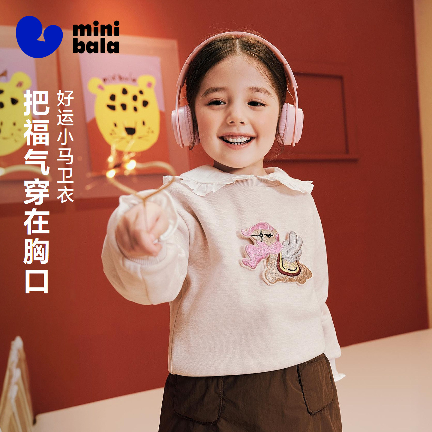 [密扇联名]迷你巴拉男女童儿童卫衣内里加绒冬季萌趣艺术新年上衣