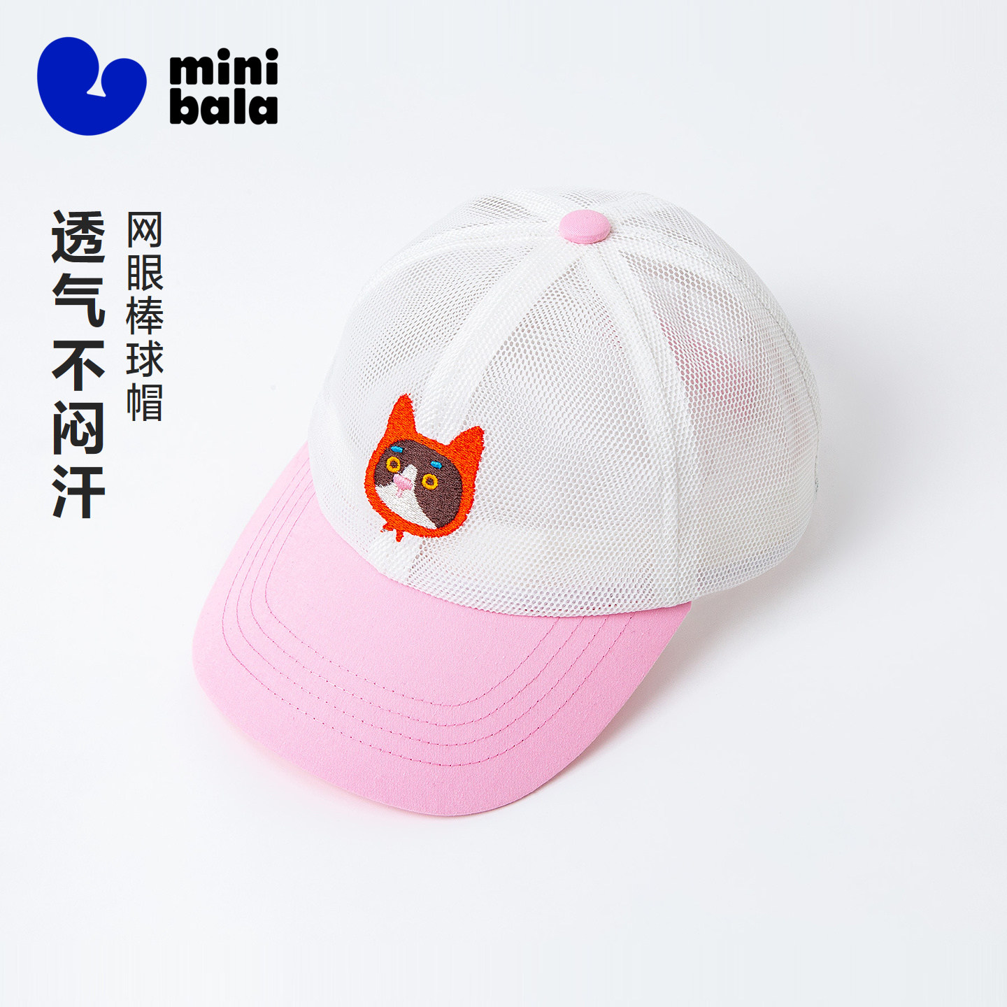 迷你巴拉巴拉儿童帽子男女童宝宝夏日透气网眼萌趣棒球帽2026新品