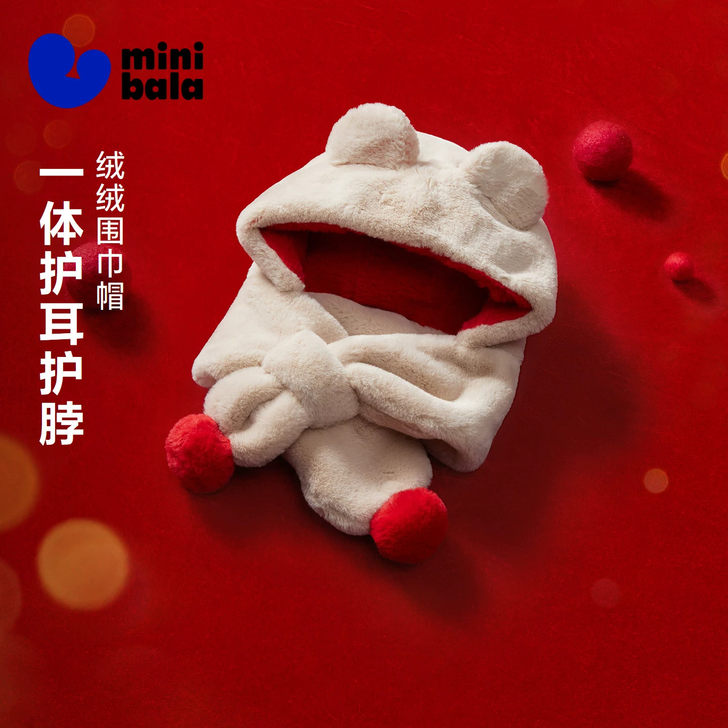 迷你巴拉巴拉宝宝秋冬护耳围巾帽