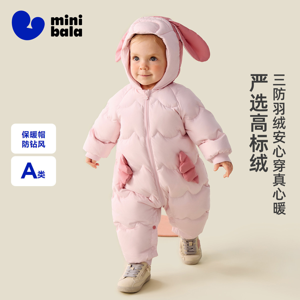迷你巴拉巴拉婴儿三防羽绒连体衣