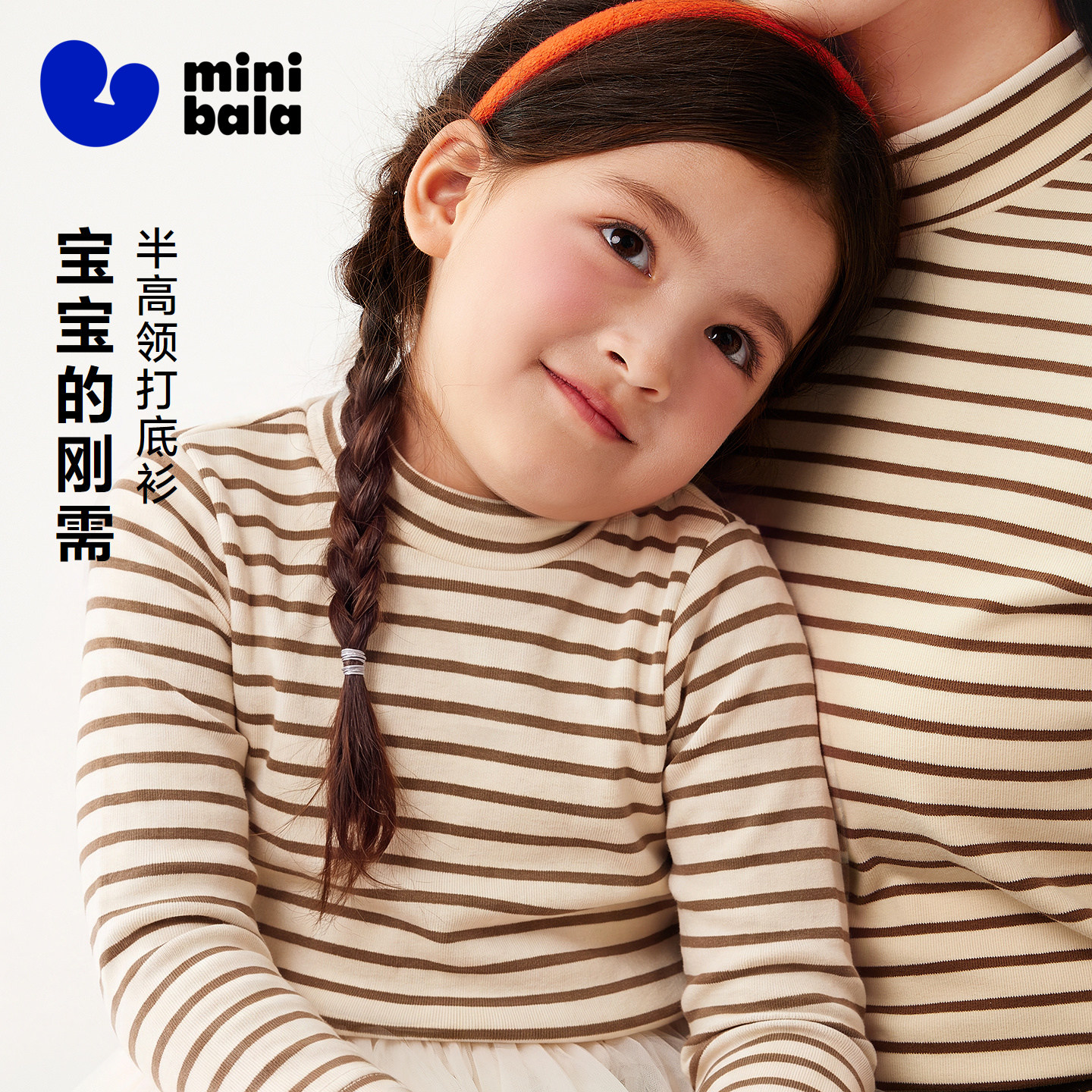 迷你巴拉巴拉男女童长袖T恤棉弹半高领条纹宝宝上衣亲子款2026秋