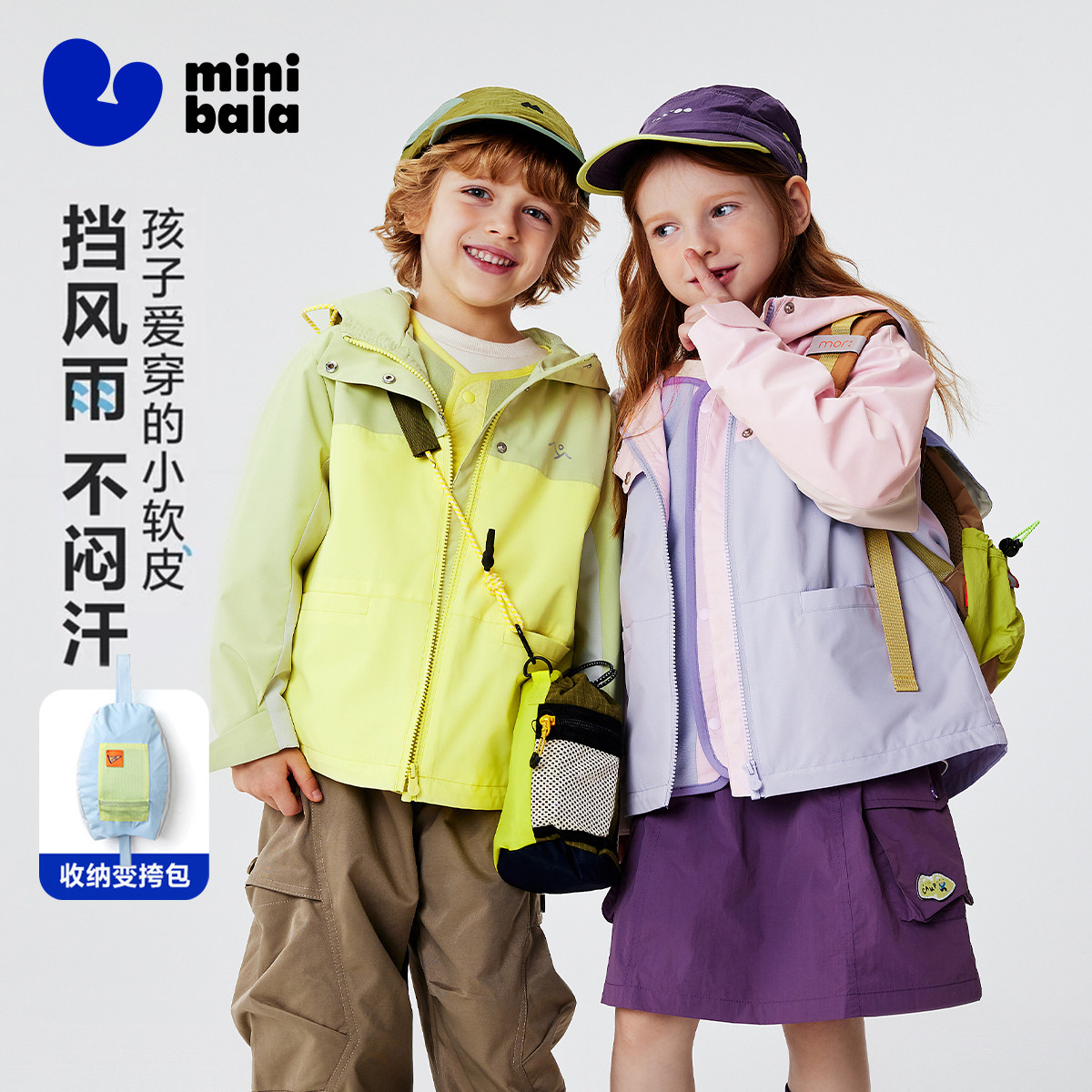 迷你巴拉巴拉儿童防风防透湿外套