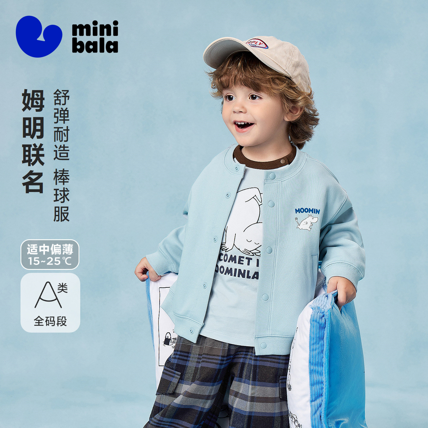 【姆明联名】迷你巴拉男女童宝宝不易变形外套圆领棒球服上衣秋款