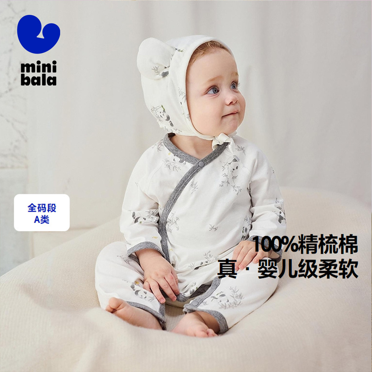 迷你巴拉巴拉婴儿精梳棉护肚爬服
