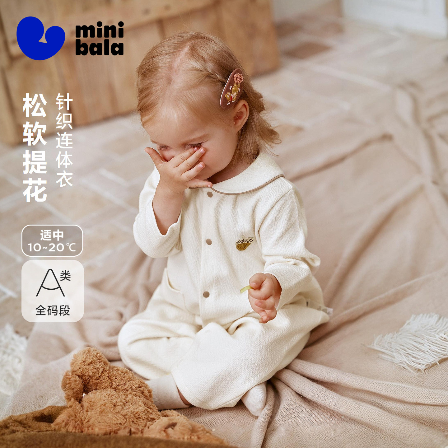 迷你巴拉巴拉婴儿连体衣立体提花棉弹软糯宝宝翻领爬服2026秋新款