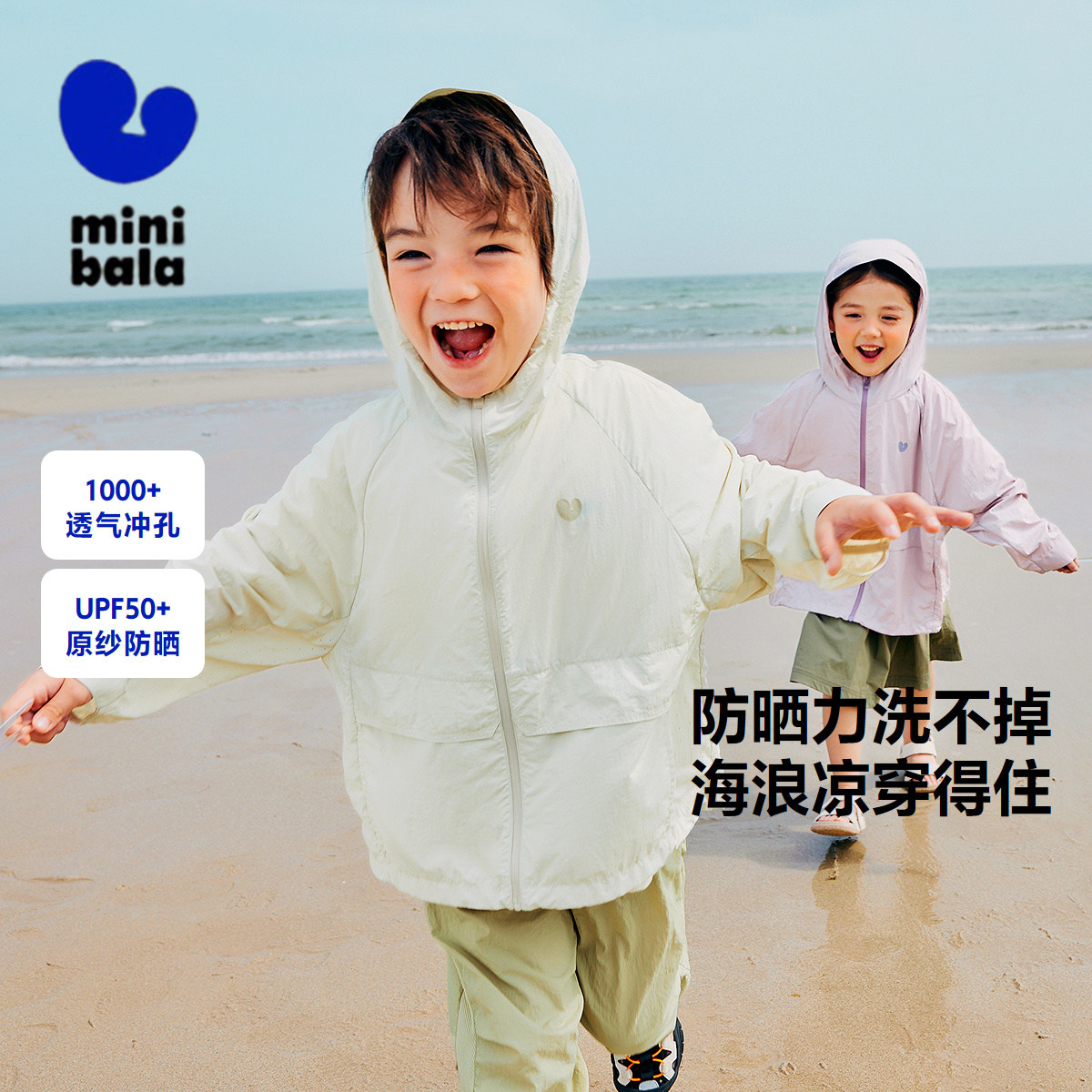 【UPF50+】迷你巴拉巴拉男童女童凉感防晒衣亲子轻薄原纱防晒外套