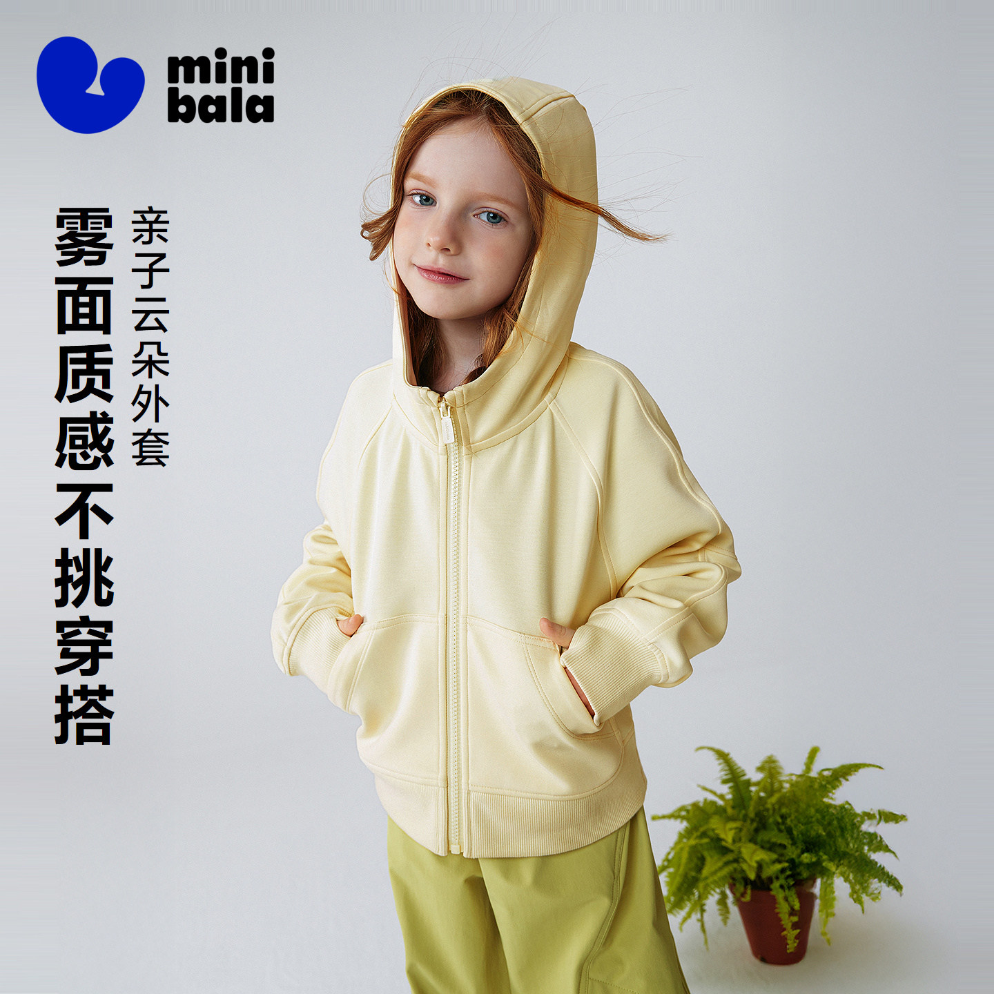 迷你巴拉女童儿童外套亲子母女柔软弹力有型连帽便服2026春新款
