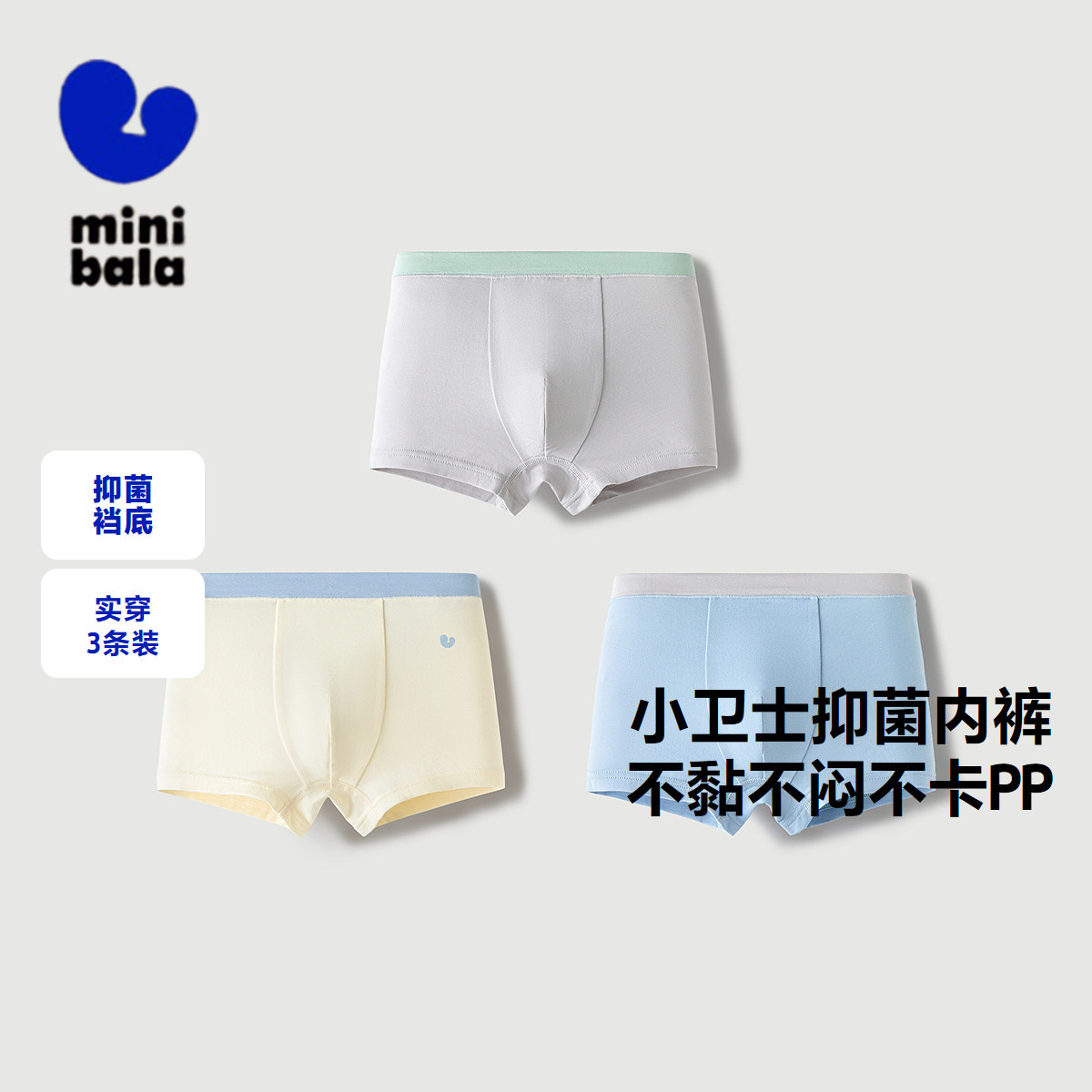 迷你巴拉巴拉儿童内裤男童吸湿排汗宝宝平角内裤抑菌不夹PP 3条装