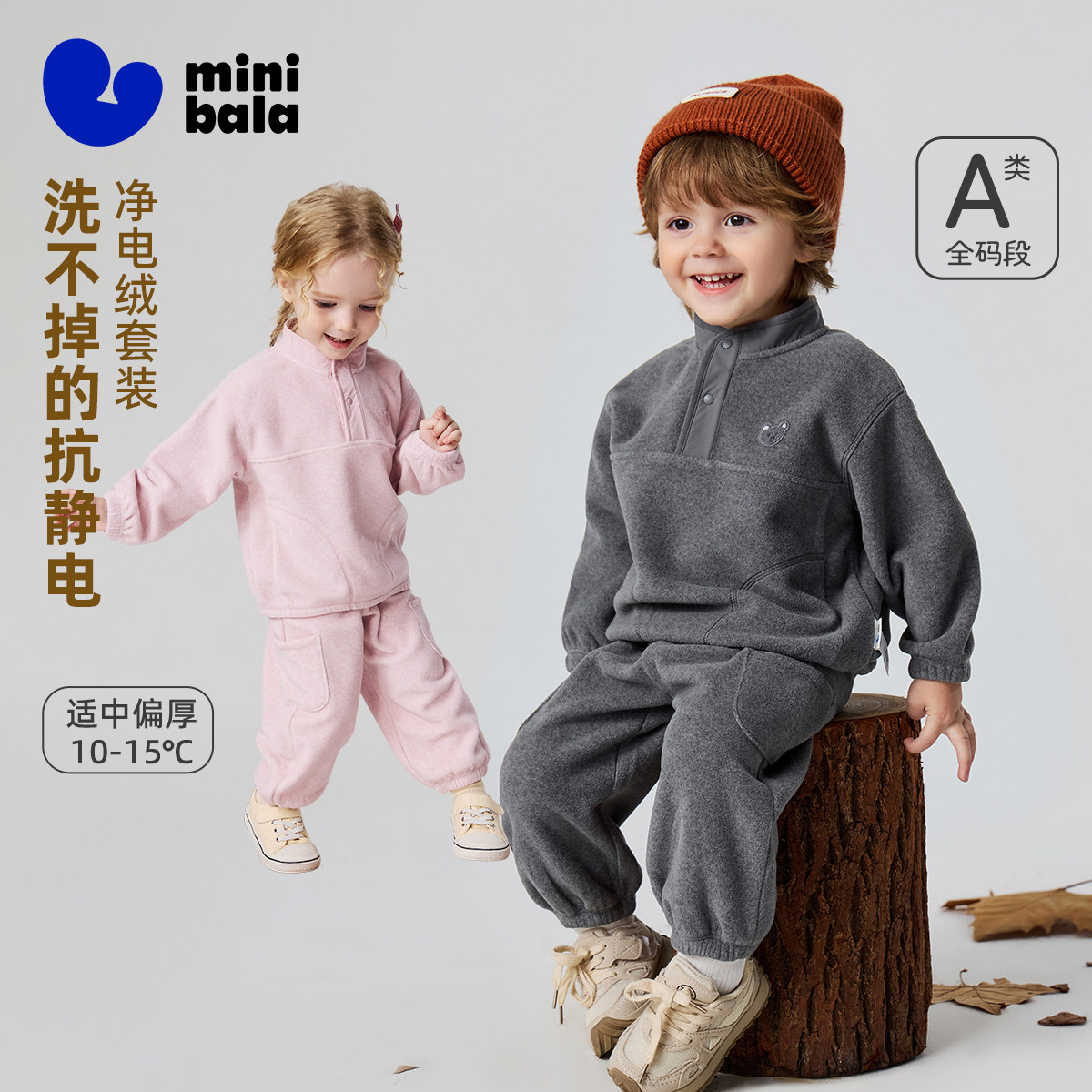 迷你巴拉巴拉儿童秋款长袖套装